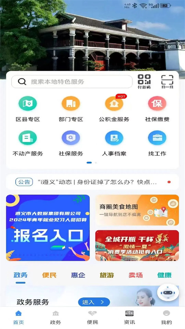 i遵义app下载 第2张图片