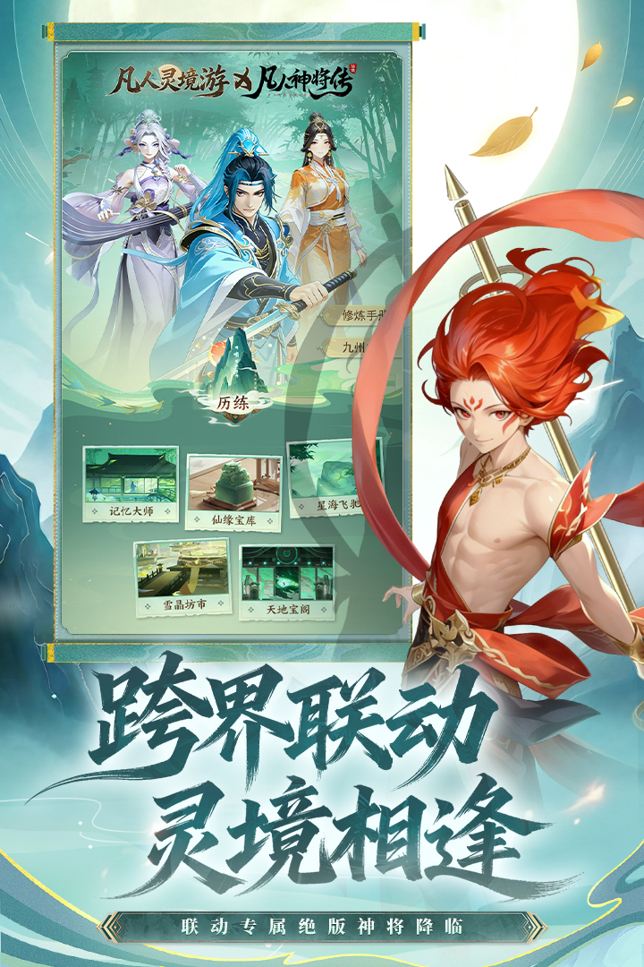 凡人灵境游手游截图2