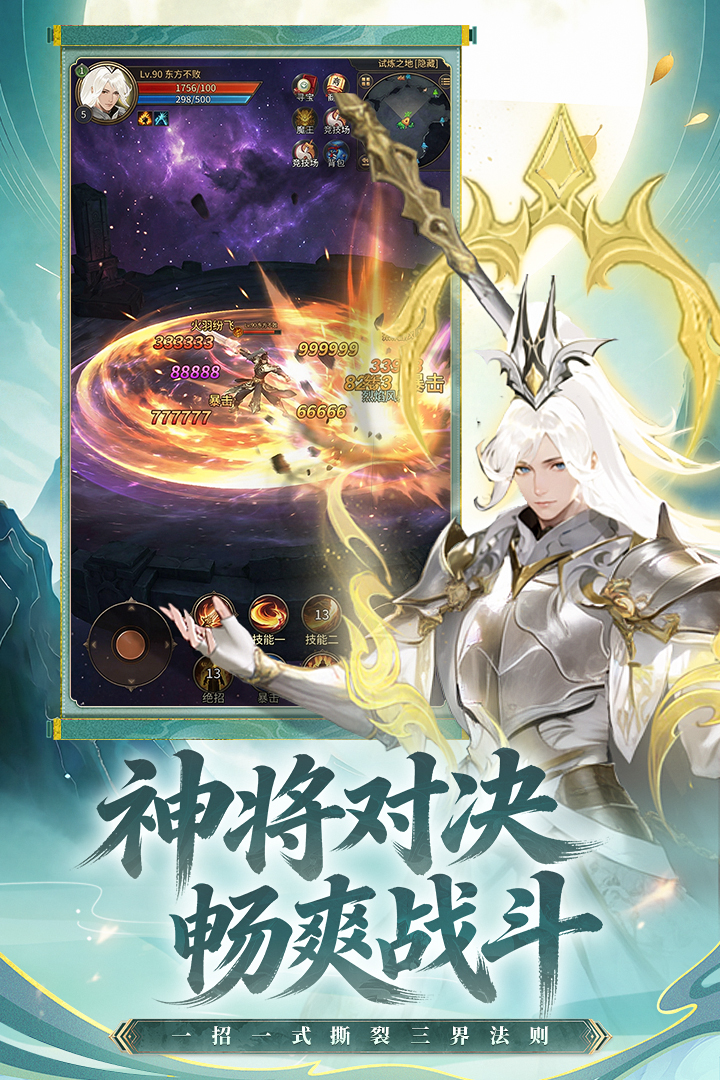 凡人灵境游手游截图3