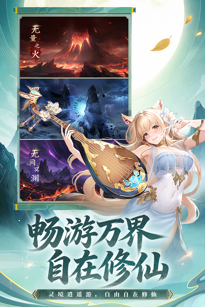 凡人灵境游手游截图4