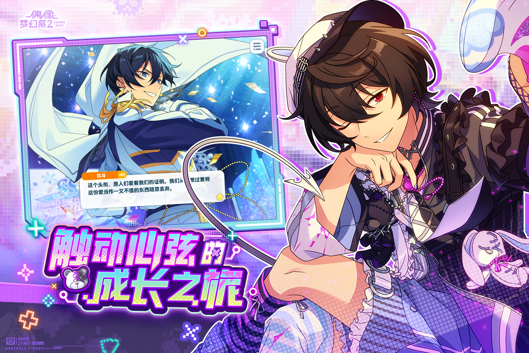 偶像梦幻祭2手游截图3