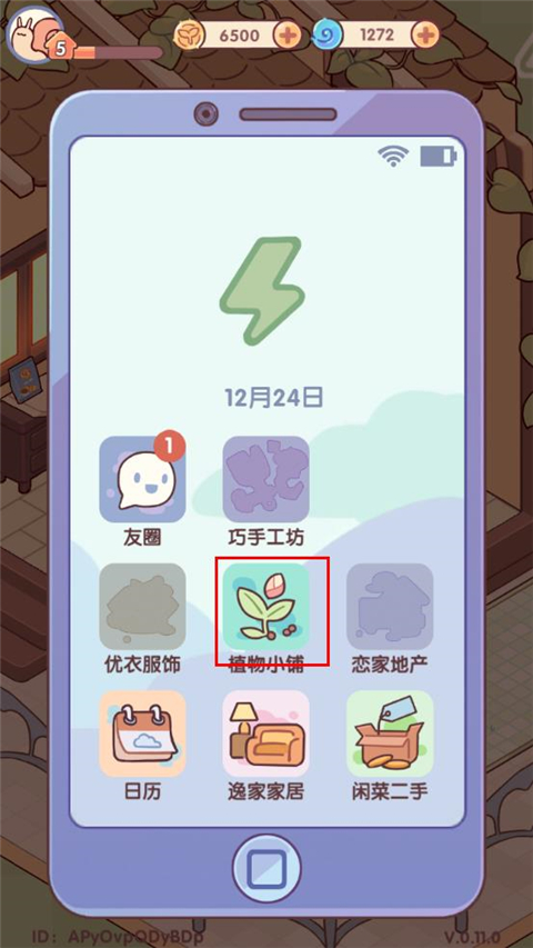 怎么种花截图1
