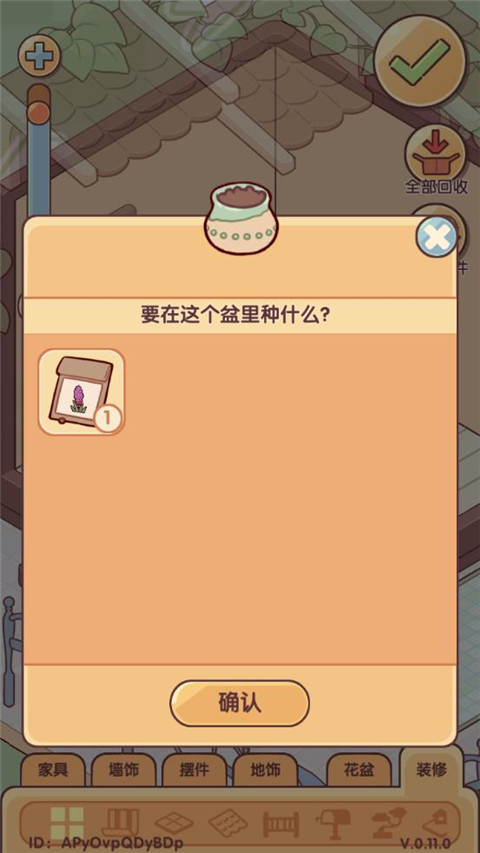 怎么种花截图2