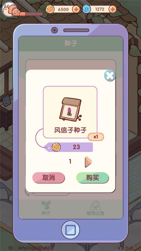 怎么种花截图3