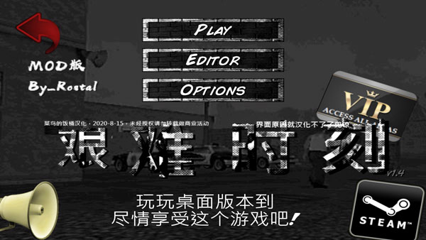 艰难时刻中文版下载 第3张图片