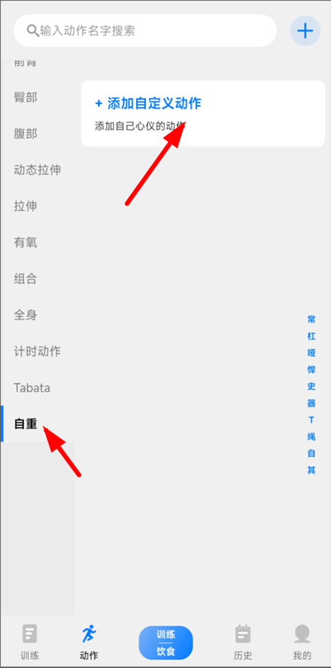 添加自定义动作3