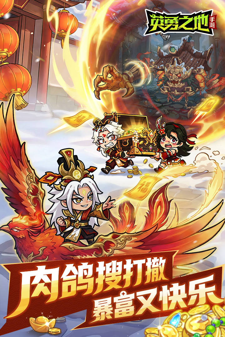 英勇之地手游截图1