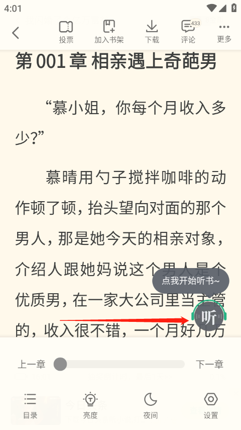 怎么听书截图3