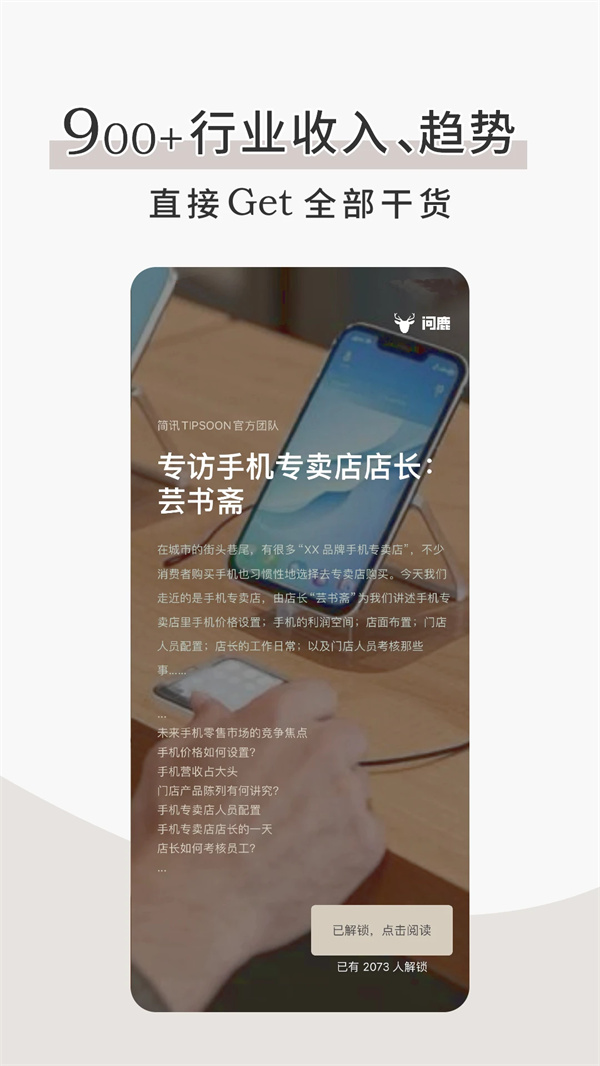 简讯app官方版下载 第2张图片