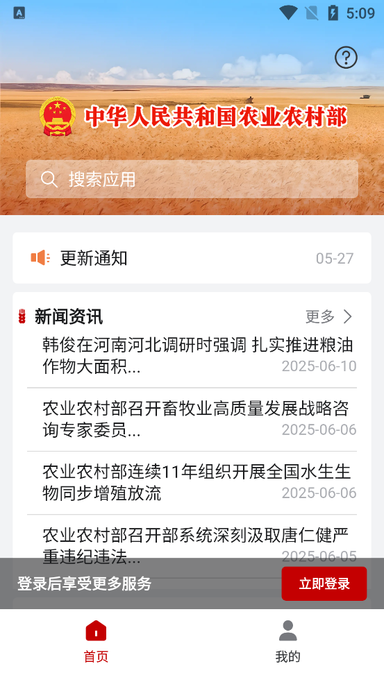 农政通app官方正版下载 第3张图片