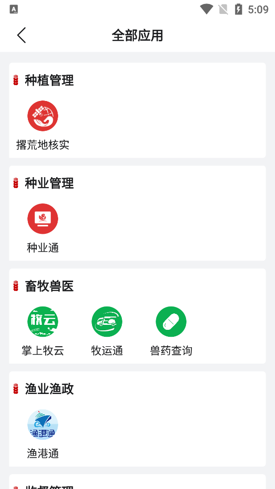 农政通app官方正版下载 第2张图片
