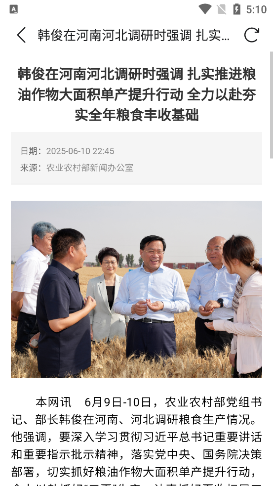 农政通app官方正版下载 第4张图片