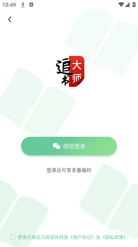 追书大师免费阅读器下载安装手机版 第2张图片