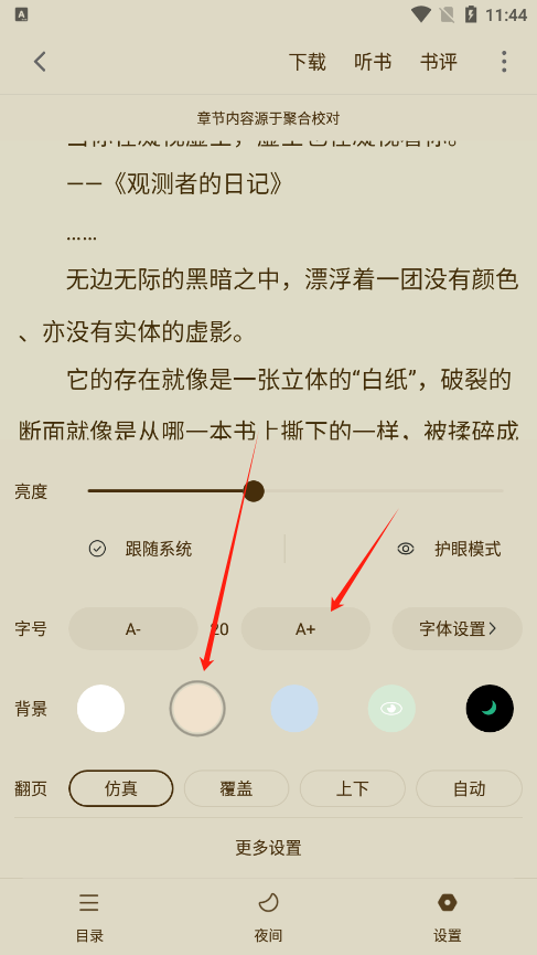 怎么修改设置截图4