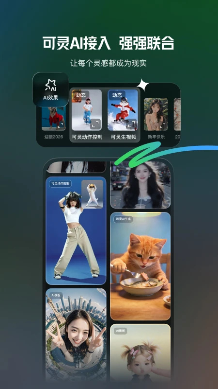 快影最新版免费版 第1张图片