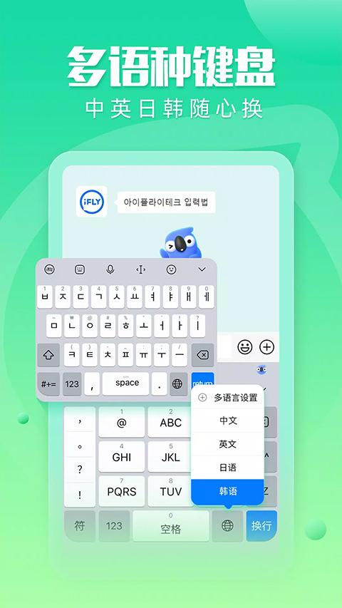 讯飞输入法谷歌Play版最新版下载安装 第3张图片