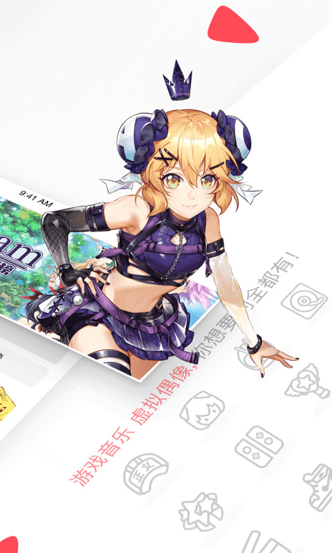 爱稀饭动漫app官方版下载 第1张图片