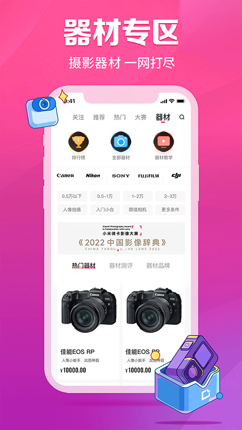 图虫创意app下载安装 第2张图片