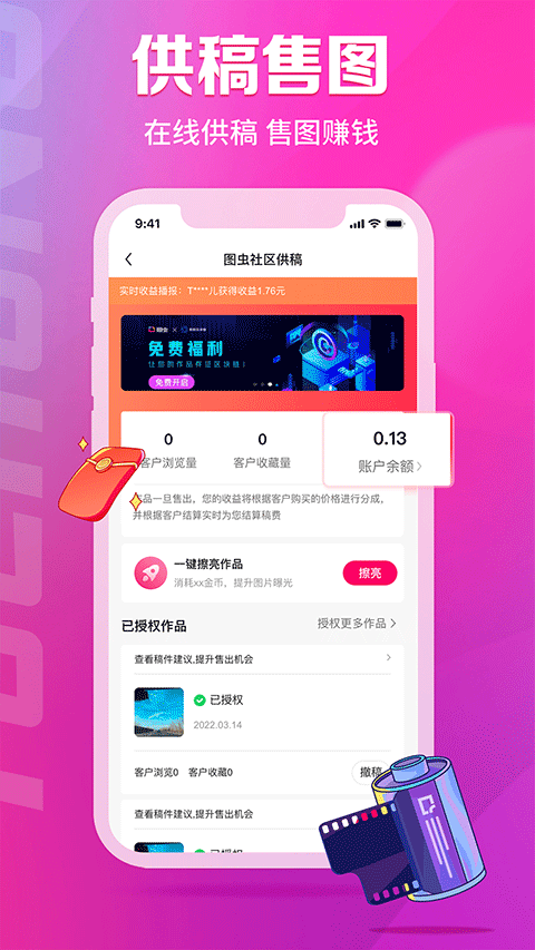 图虫创意app下载安装 第1张图片