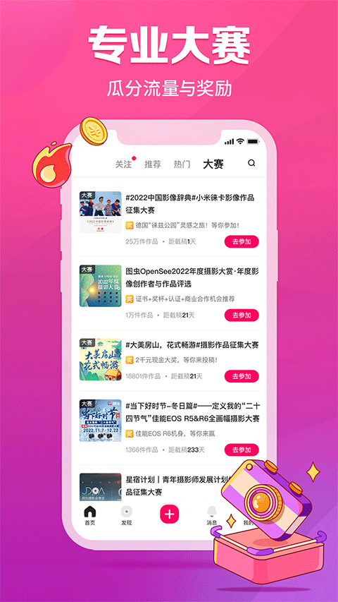 图虫创意app下载安装 第5张图片