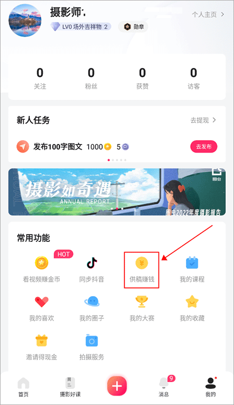 怎么卖自己的照片赚钱截图1