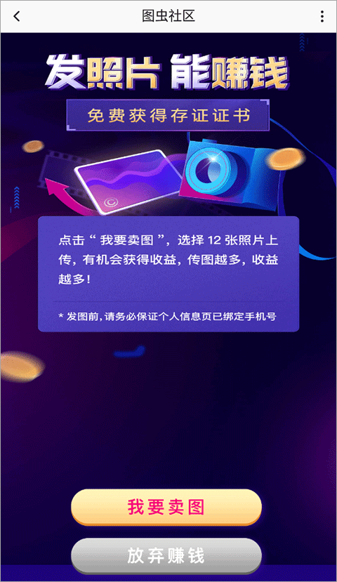 怎么卖自己的照片赚钱截图2