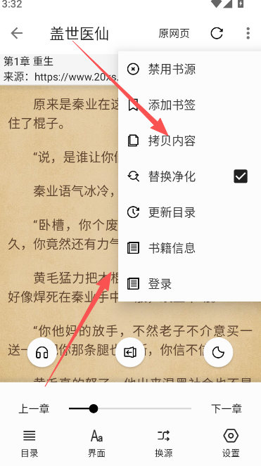 怎么缓存拷贝小说截图4