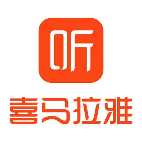 上海喜马拉雅科技有限公司
