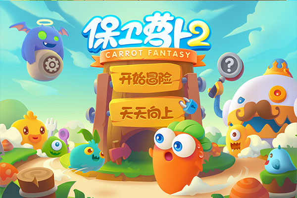 保卫萝卜2内购破解版最新版下载 第3张图片