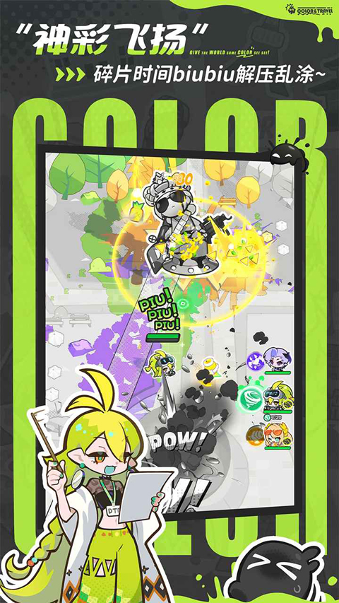乱涂彩世界游戏下载 第1张图片