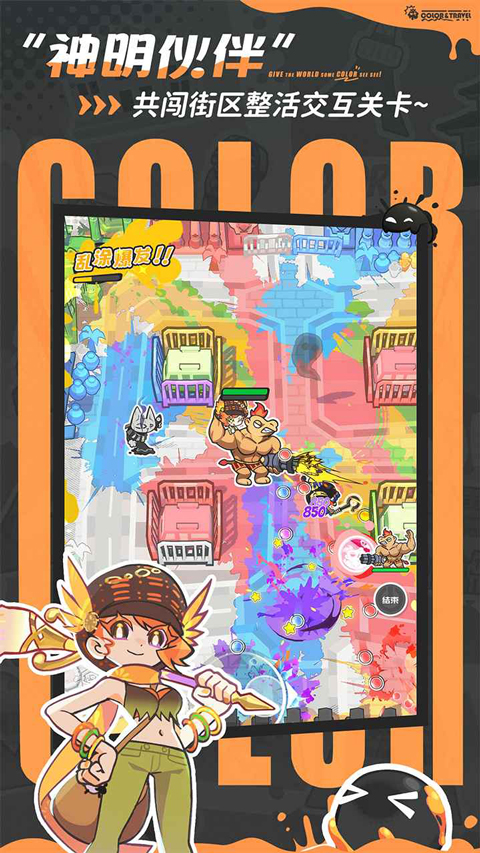 乱涂彩世界游戏下载 第5张图片