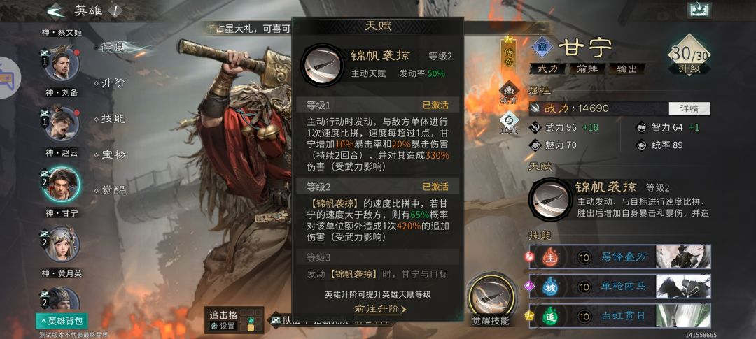 武将阵容攻略3