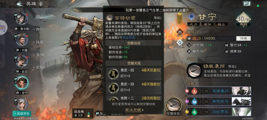 武将阵容攻略4