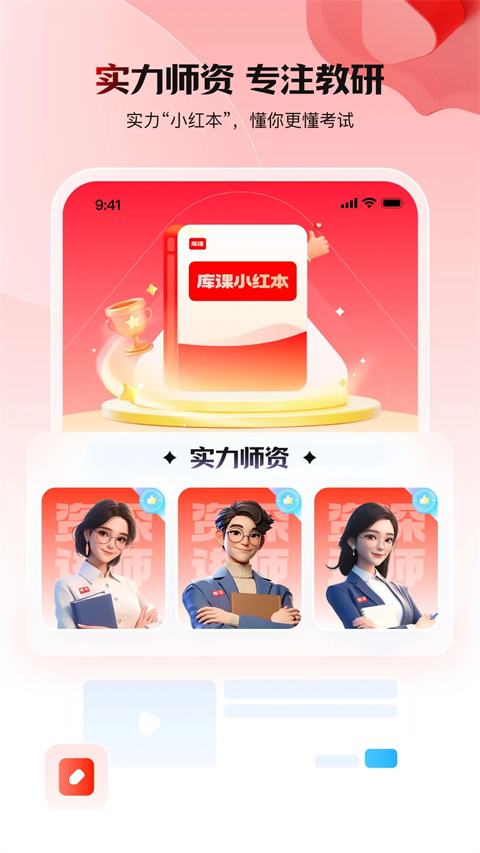 库课网校app官方最新版 第3张图片