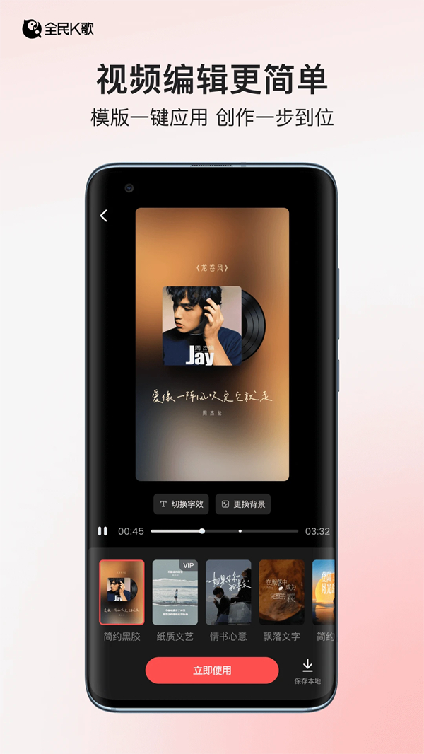 全民k歌app官方下载安装 第4张图片