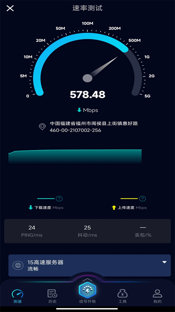 Speedtest5G测速最新版下载 第2张图片