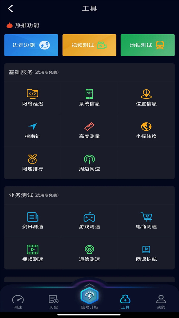 Speedtest5G测速最新版下载 第4张图片