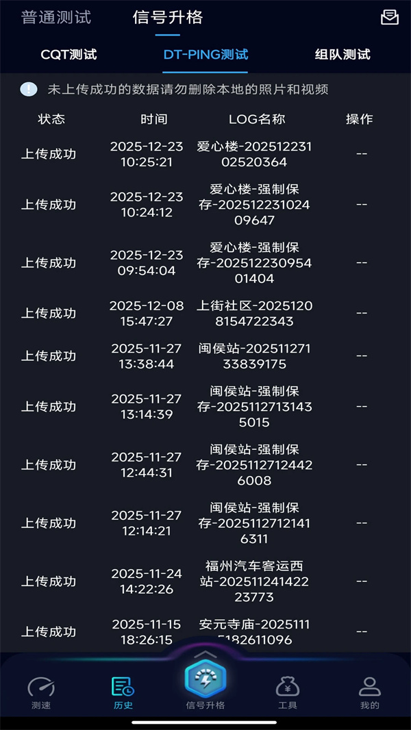 Speedtest5G测速最新版下载 第5张图片