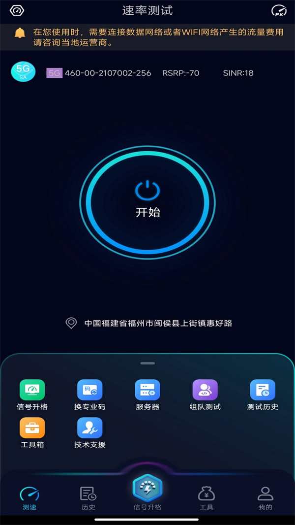 Speedtest5G测速最新版下载 第1张图片
