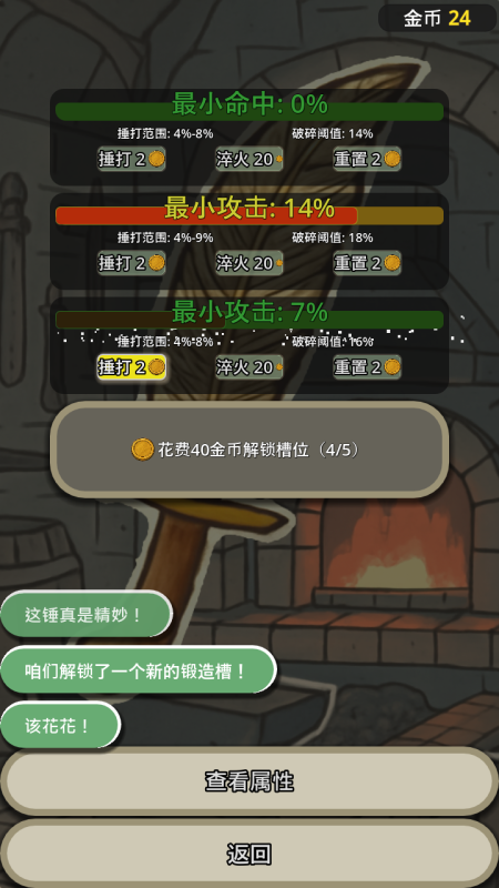 战士和吟游诗人游戏下载 第4张图片