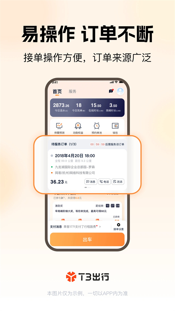T3车主app最新版下载 第3张图片
