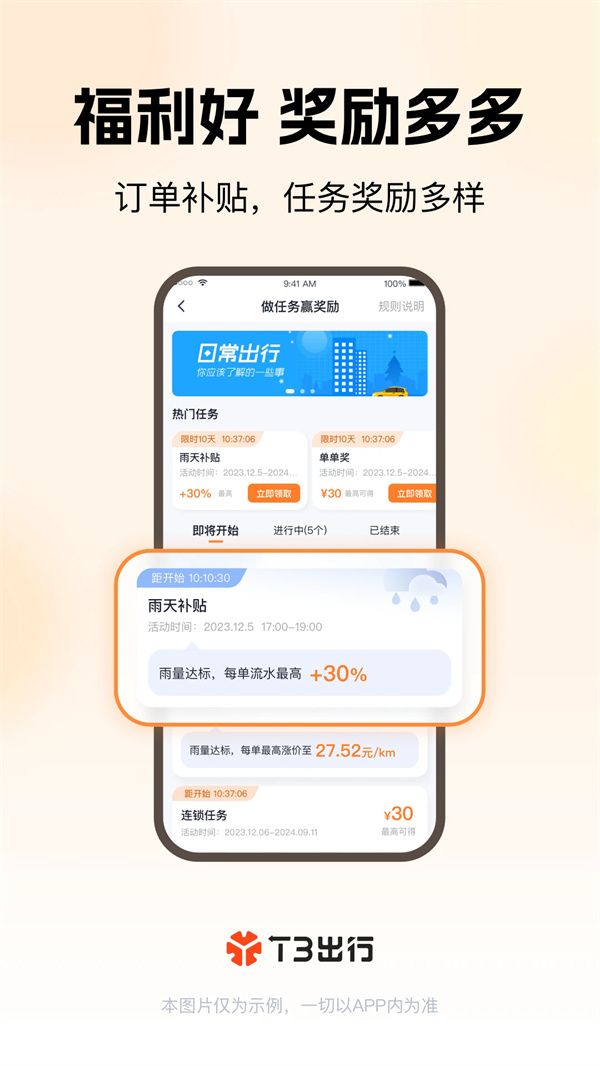 T3车主app最新版下载 第4张图片