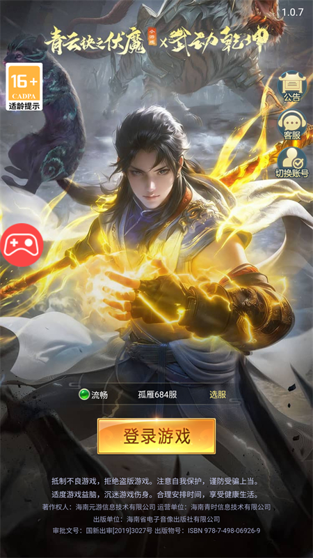 青云诀之伏魔破解版 第1张图片