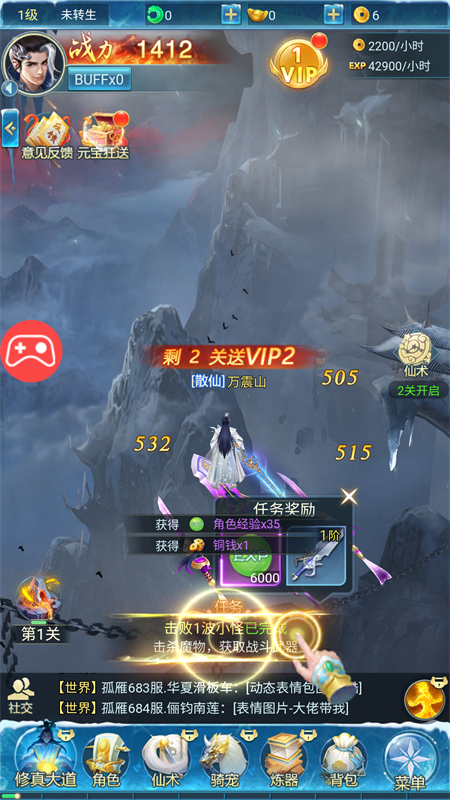 青云诀之伏魔破解版 第4张图片