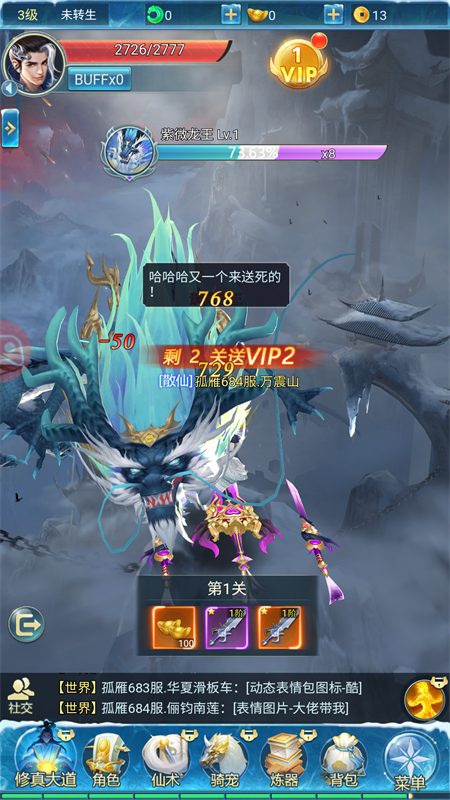 青云诀之伏魔破解版 第3张图片