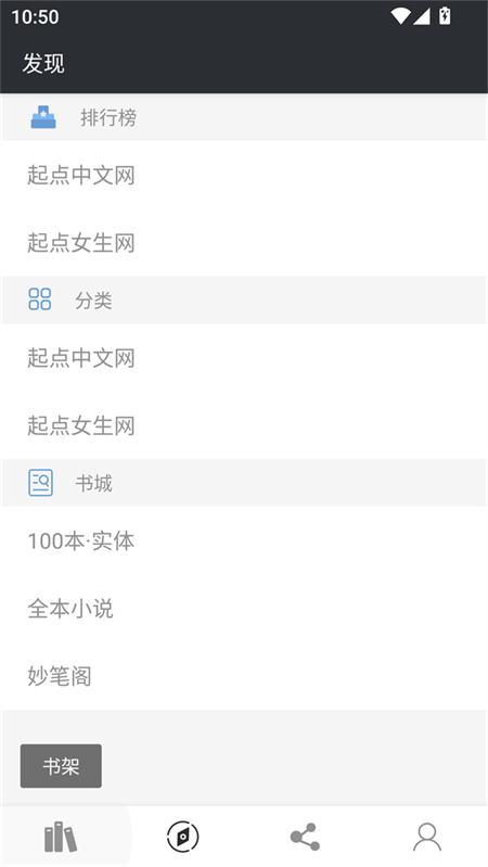 百搜小说app去广告版下载 第4张图片
