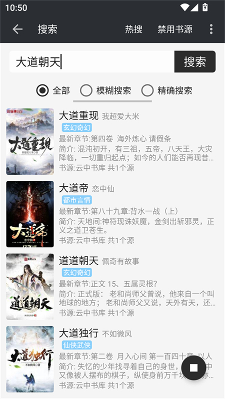 百搜小说app去广告版下载 第5张图片