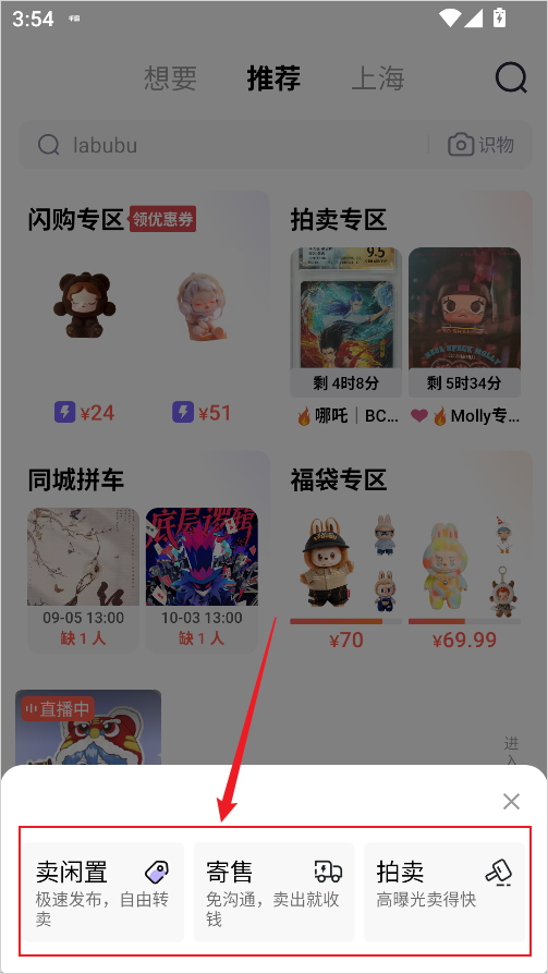 怎么卖东西截图3