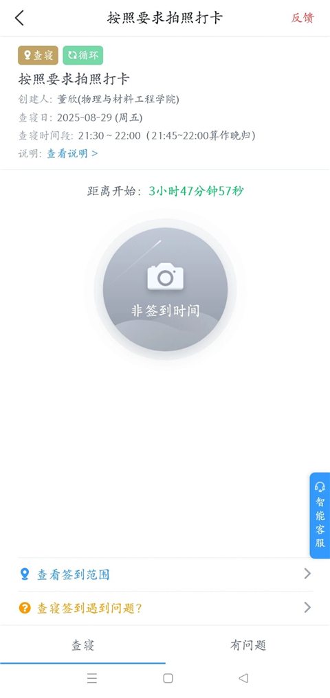 如何查寝打卡截图3