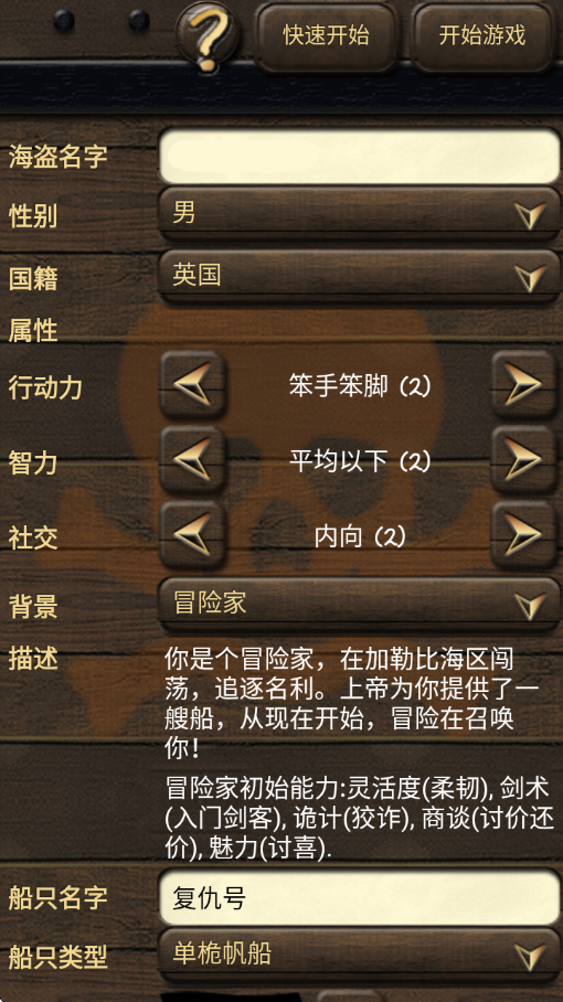 海盗与商人中文版下载 第2张图片